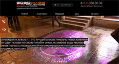 Desktop Screenshot of goboimage.ru