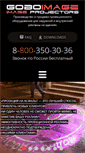 Mobile Screenshot of goboimage.ru